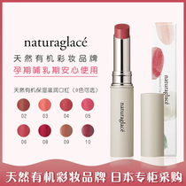 Japan Naturaglace natural organic Moisturizing Lipstick Lipstick for pregnant women available 2020 New