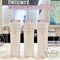 In the way Japan DECORTE Daike AQ white sandalwood upgraded lotion moisturizing refreshing refreshing