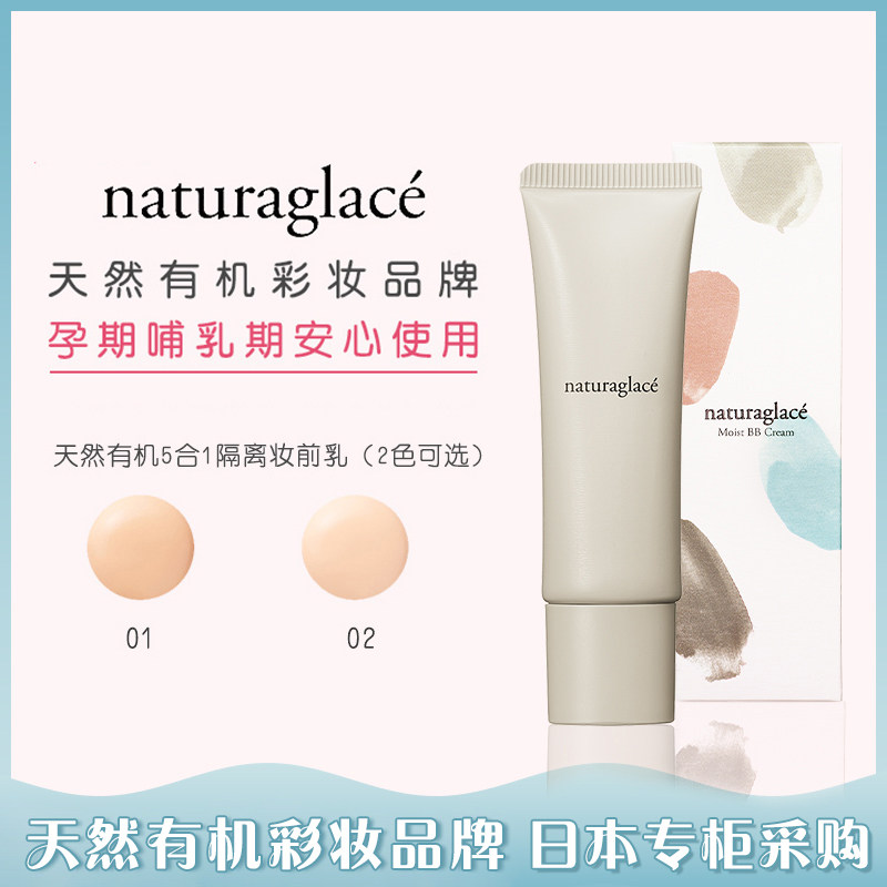 Japan Direct Mail Naturaglace Natural Organic 5 Effect 1 Isolated Makeup Pre milk 30g