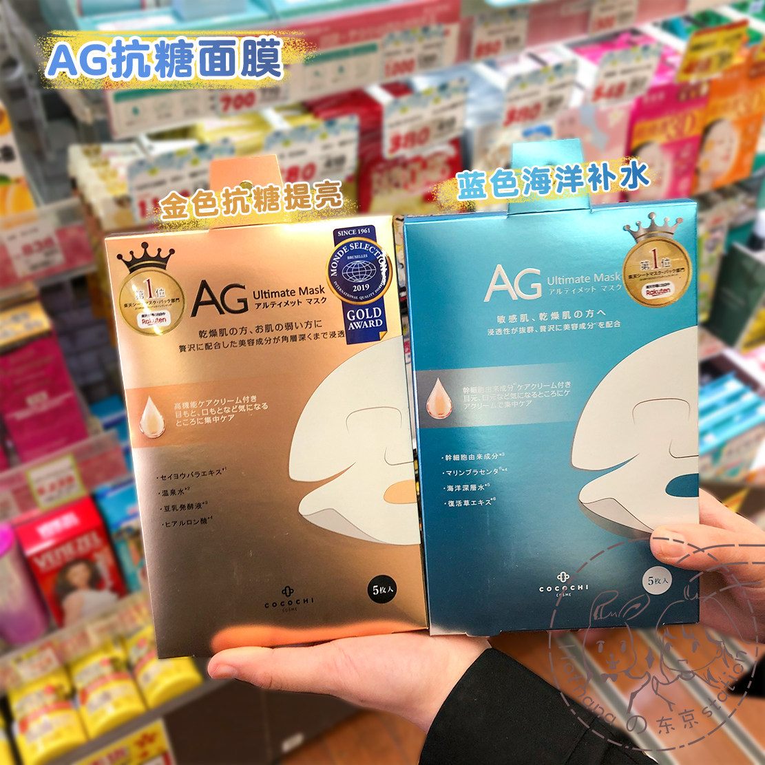 Bag direct mail Japan native AG anti-sugar cocochi repair mask compact to bring bright anti-glycation