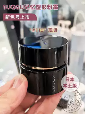 Spot Japanese local version SUQQU2020 autumn new memory shaping powder cream foundation moisturizing 30g