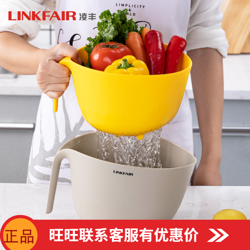 Lingfeng LINKFAIR Water filtration basket 2 pieces of plastic anti-fall fruit vegetable drain washing vegetable naughty rice stirring multipurpose 26