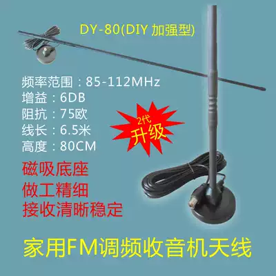 FM radio antenna Car changed to home indoor and outdoor signal to strengthen audio power amplifier FM radio head