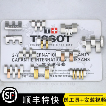 Tissot Watch Original Steel Band Links, Head Link, 1853 Tail Link, Accessory Middle Link, Extension Link, Steel Band Link mm