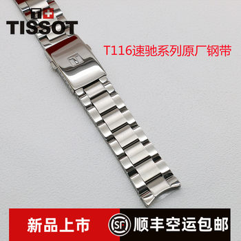 Tissot T116 Steel Watch Strap 1853 Speedy Watch Strap T116617A Original Steel Strap 22mm Silver Watch Chain