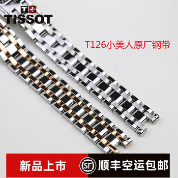 Tissot Little Beauty Steel Band T126 Original Watch Strap 1853 Series T126010A Quartz Mechanical Watch Band