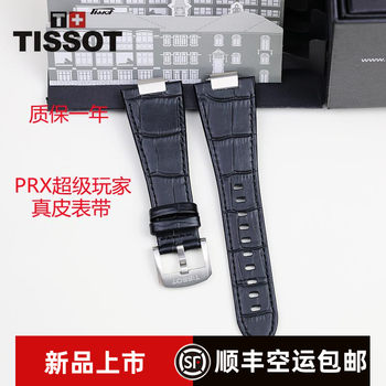 New Tissot Convex Prx Original Leather Strap Men's 1853 Silicone Quick Release T137410A Accessories