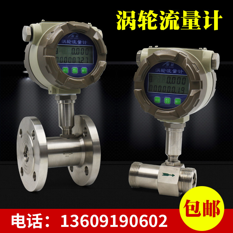 LWYC turbine flow meter oil water methanol oil digital display flow meter threaded connection DN15 20 25 40