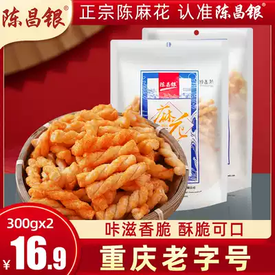 Chen twist snack snacks 300gx2 puffed small twist Net red small bagged snack food Chongqing specialty whole box