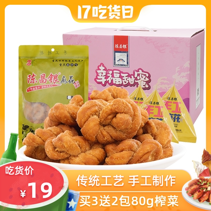 Chongqing specialty Chen Changyin Chen Mahua magnetic mouth 500g authentic beauty snacks snack snack snack snack food handmade big old