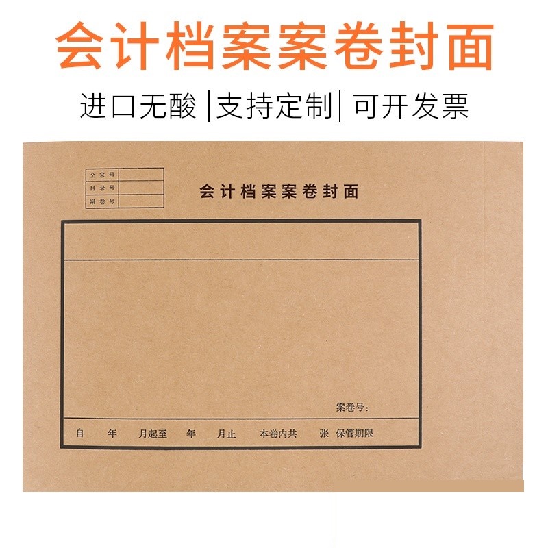 100 accounting files cover 337g imported acid-free paper accounting vouchers binding roll binding cover