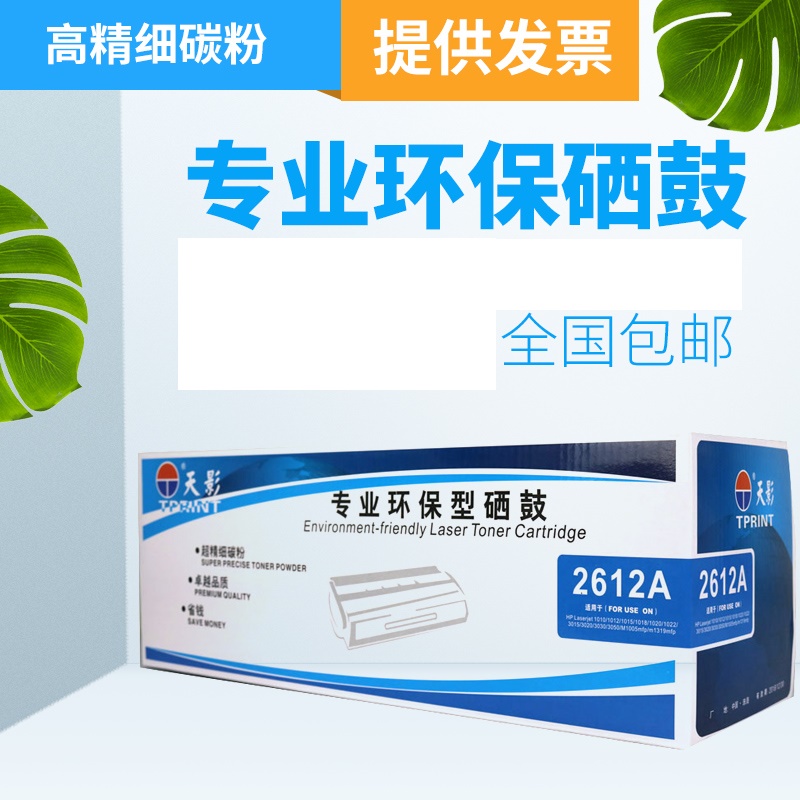 Tianying Q2612A toner cartridge is suitable for HP HP1020 1018 HP1010 M1005 laser printer