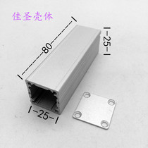 Aluminum alloy shell Aluminum profile chassis PCB power box Instrument shell shield aluminum shell aluminum box 25x25x80