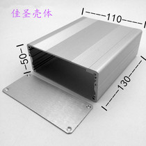 Aluminum alloy shell Aluminum profile shell Power box Instrument shell Aluminum shell Aluminum box Shielding box 110x50x130
