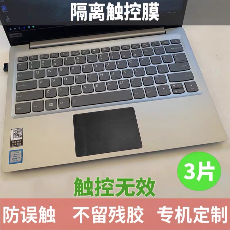 Laptop Touchpad Film/Isolation Film/Mouse Anti-Accidental Touch Pad Film Failure Electromagnetic Shielding Film