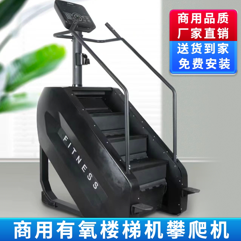 New Commercial Stair Machine, Indoor Stair Climber, Climbing Machine, Home Aerobic Training Fitness Equipment