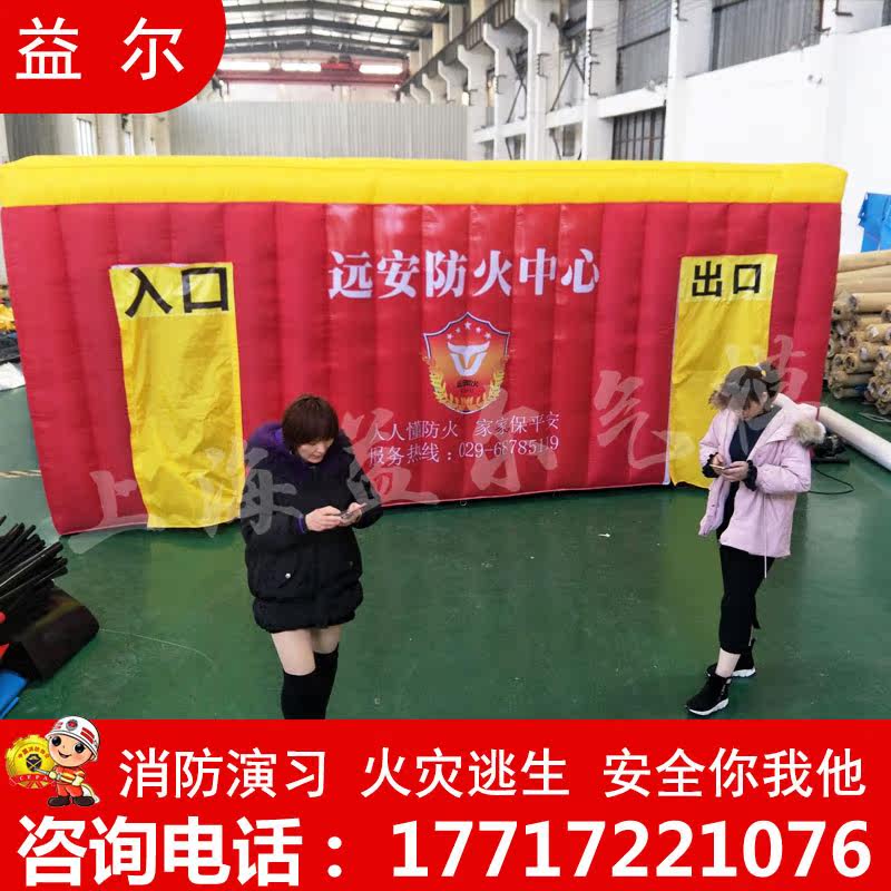 Inflatable fire escape exercise tent School publicity fire tent Inflatable flue life-saving fire simulation tent
