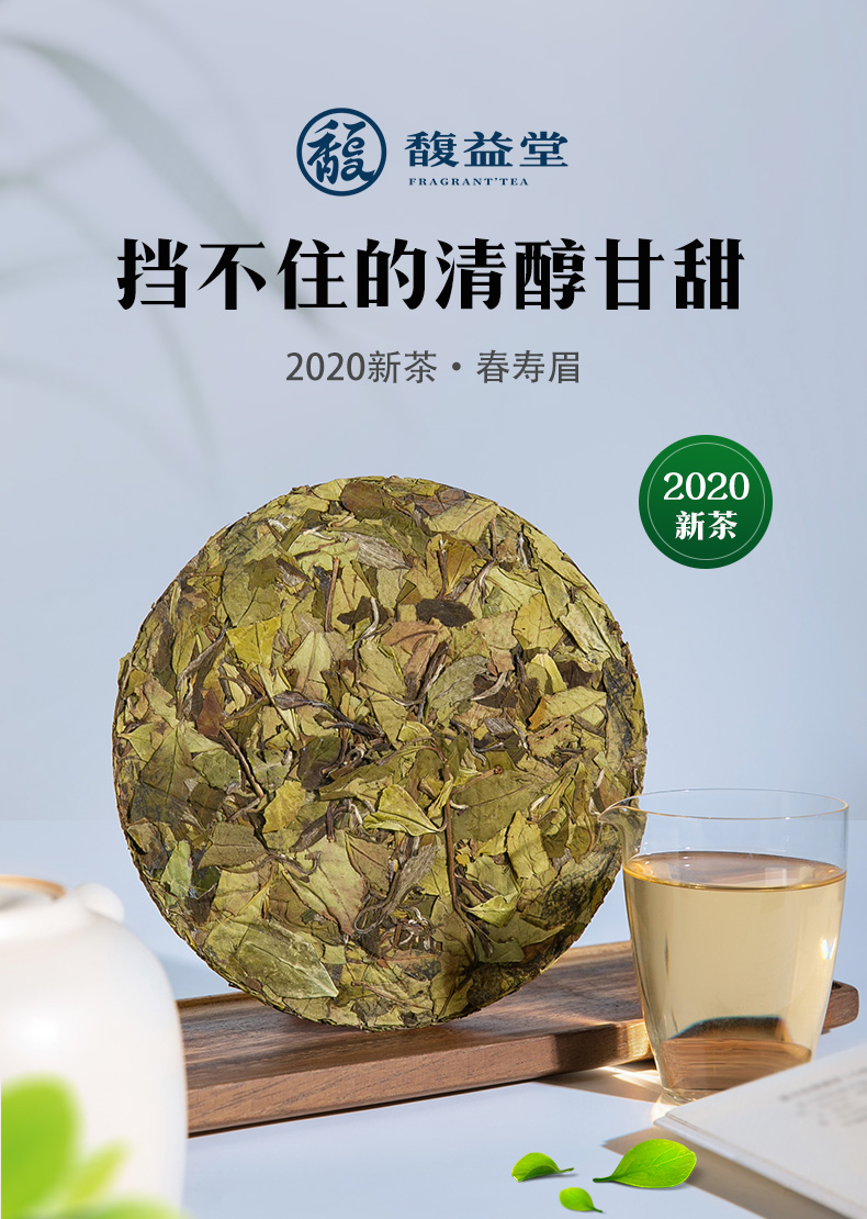 史低 天猫连续3年销冠 馥益堂 福鼎白茶 100g 图1