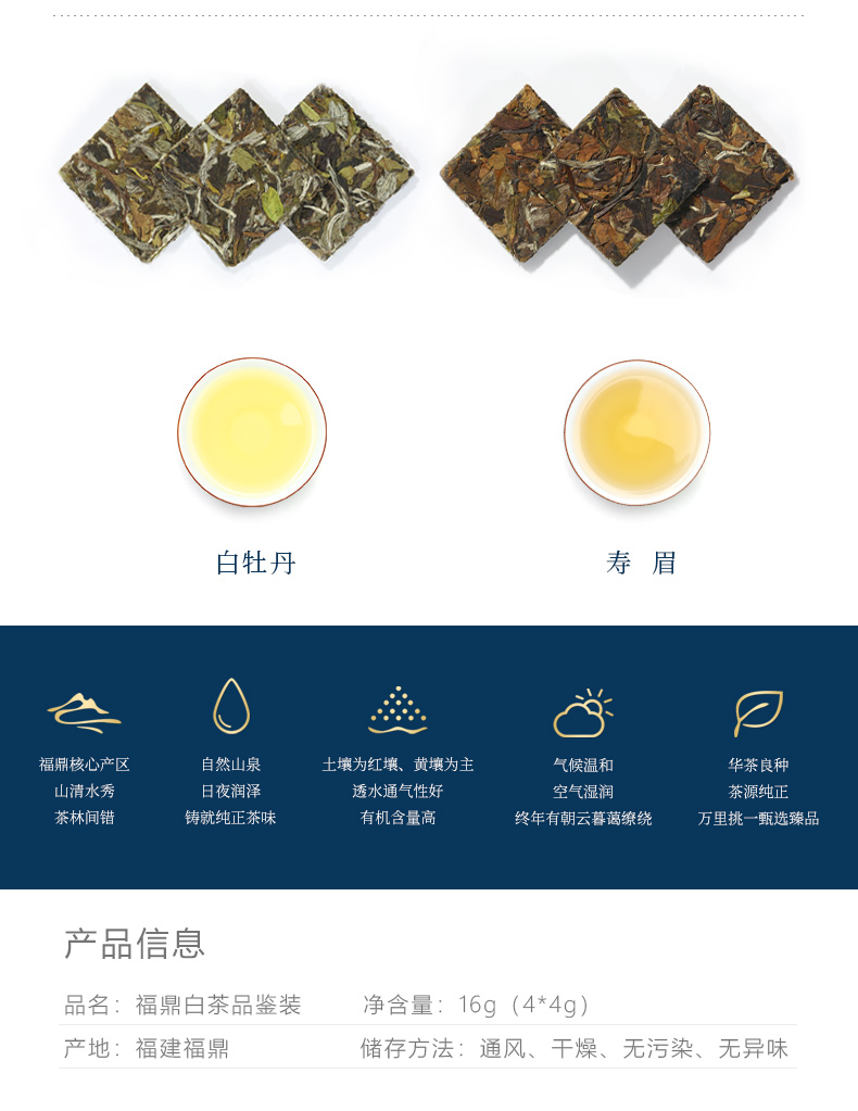 馥益堂 福鼎白茶 白牡丹+寿眉 4包 品鉴装 图3