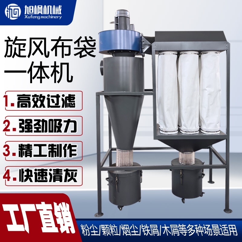 Cyclone Bag Dust Collector Integrated Machine Stainless Steel Cyclone Dust Collector Cyclone Separator Material Dust Collector Cyclone Bag Dust Collector Integrated Machine Stainless Steel Cyclone Dust Collector Cyclone Separator Material Dust Collector