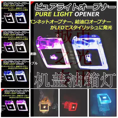 Suitable for Toyota NOAH NOAH VOXY 70 80 Fuel tank handle buckle Decorative light Head cover handle buckle LED