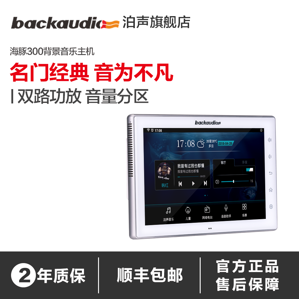 smart home music system