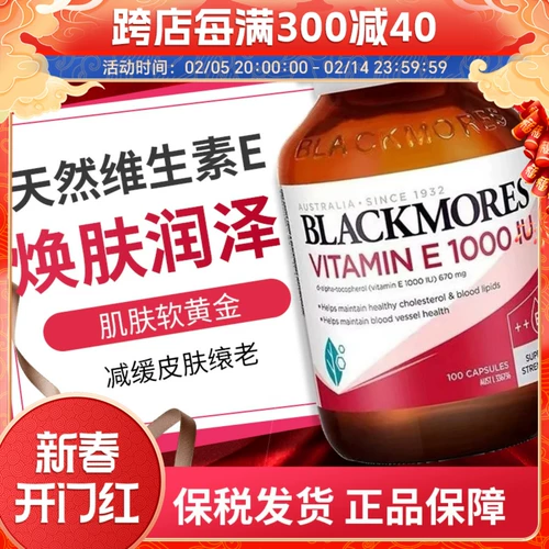 Aojiabao Blackmores Vitamin E мягкая капсула 100 фенол VE1000IU