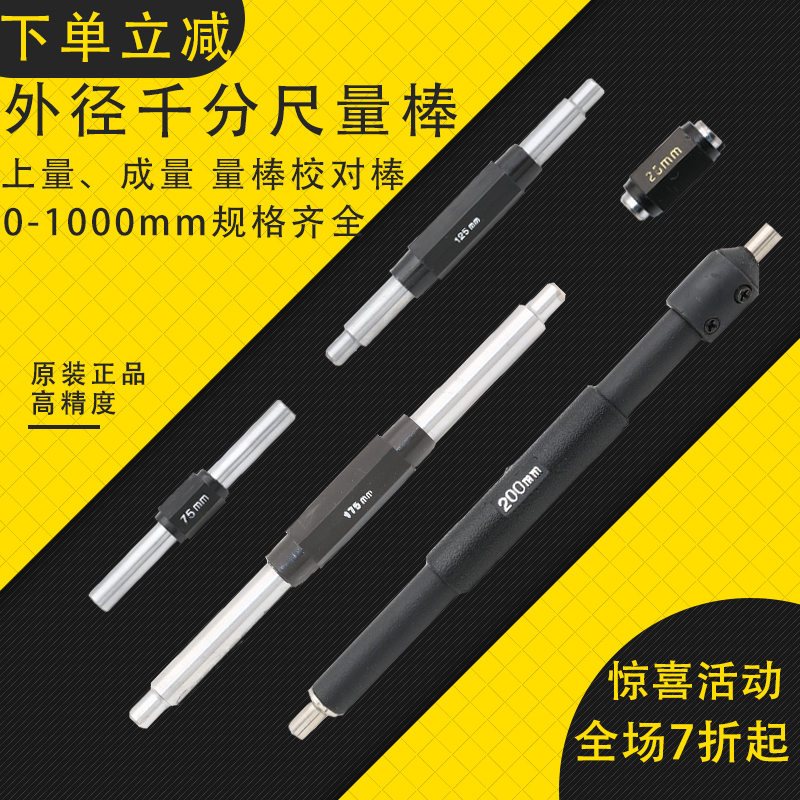 The upper outer diameter micrometer detection and calibration bar Inner diameter micrometer calibration stick Ha cheng quantity accurate zero sample stick