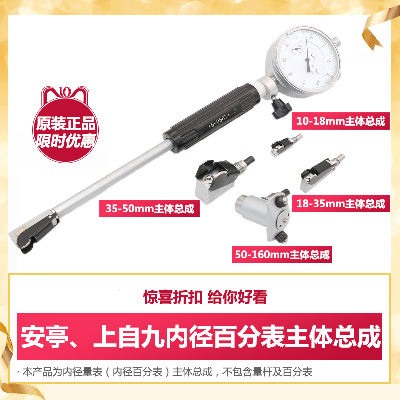 Upper self-contained inner diameter gauge original fitting body assembly Anting inner diameter dial gauge head 18-35-50-160 accessories