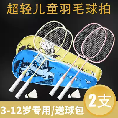 Children's badminton racket set durable racket single shot 3-12 years old primary school students beginner-resistant one