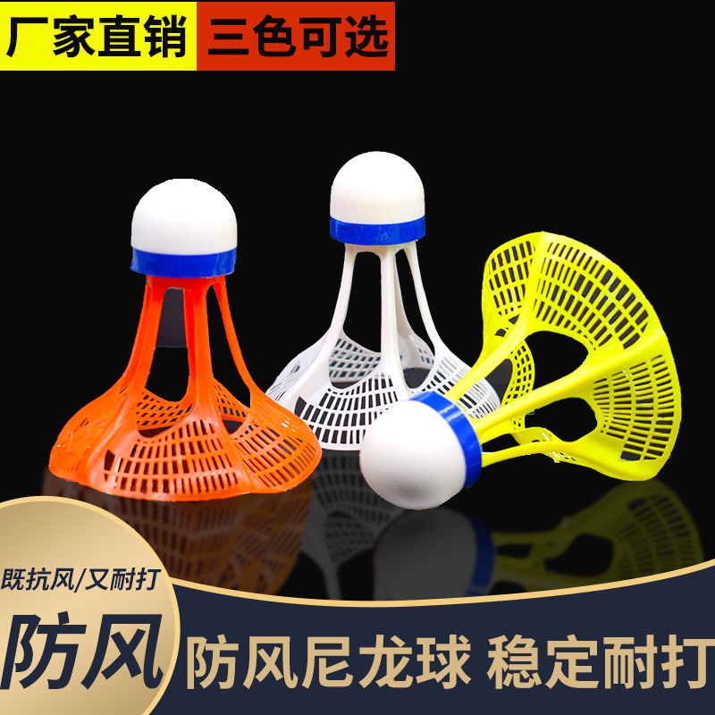 Outdoor windproof nylon badminton plastic glue ball 3 6 12-pack training ball resistant to playing and not rotten and resistant to play