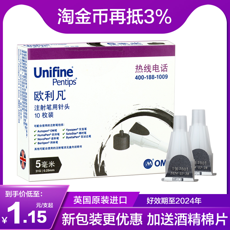 Imported Olifan OM insulin injection pen needle 5mm insulin pen Universal Novorin Youbile needle