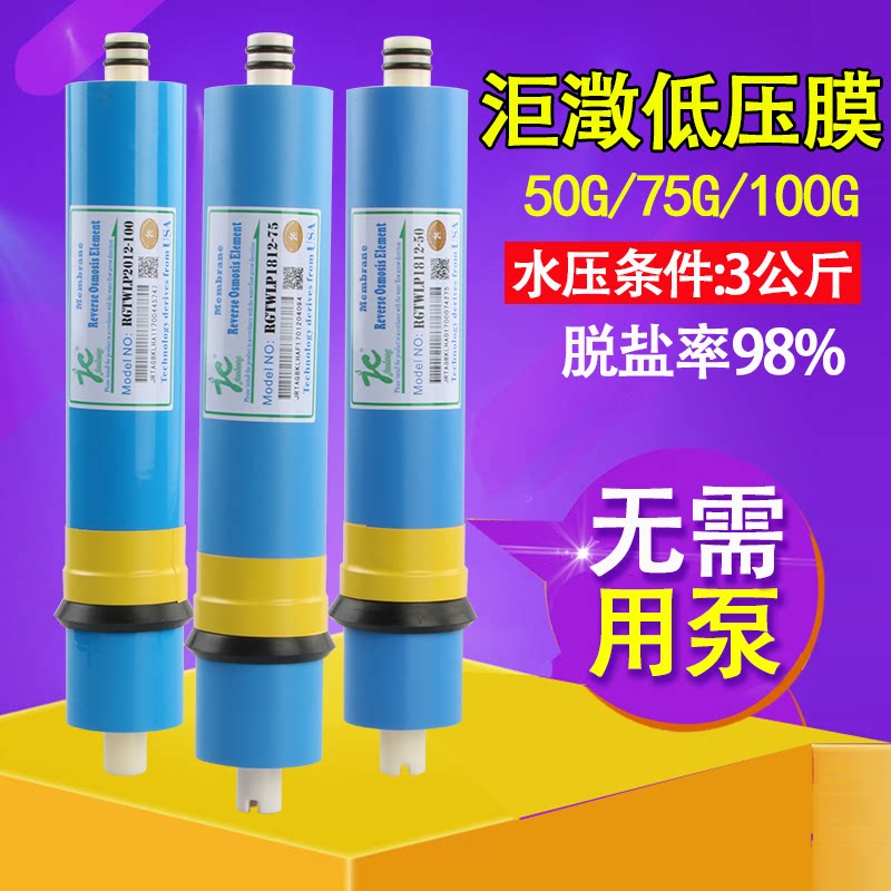 Water purifier reverse osmosis RO membrane Erling 50G75G100G low-pressure membrane ultrafiltration machine water filter filter filter without pump direct drinking