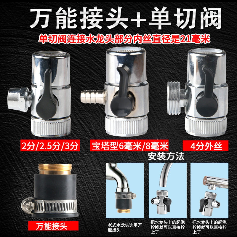 Water purifier universal joint conversion faucet 3 points 2 points single cut valve water valve food grade silicone joint ball valve