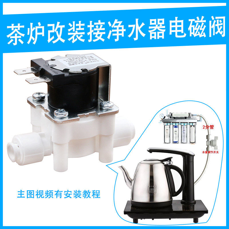 Water purifier solenoid valve pure hydrosolenoid valve 12V2 - min fast connecting water valve regular closed tea furnace conversion accessories are common