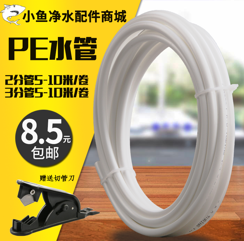 Household water purifier 2 points 3 points PE pipe food-grade material direct drinking machine water pipe thickened water purifier accessories