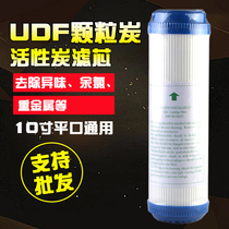Water purifier UDF particle activated carbon filter core front plate 10 inch coconut shell activated charcoal filter packaging is universal