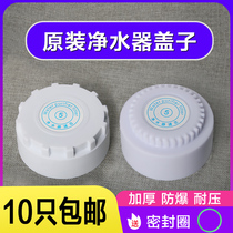 Water purifier filter bottle lid 12 teeth 34 teeth 10 inch outer filter barrel shell direct drinking machine accessories filter element shell lid universal