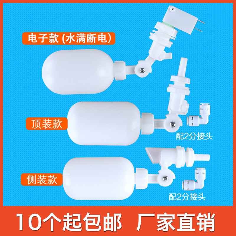 Water purifier electronic float valve water tank inlet water level controller storage bucket pipeline water dispenser bucket float switch