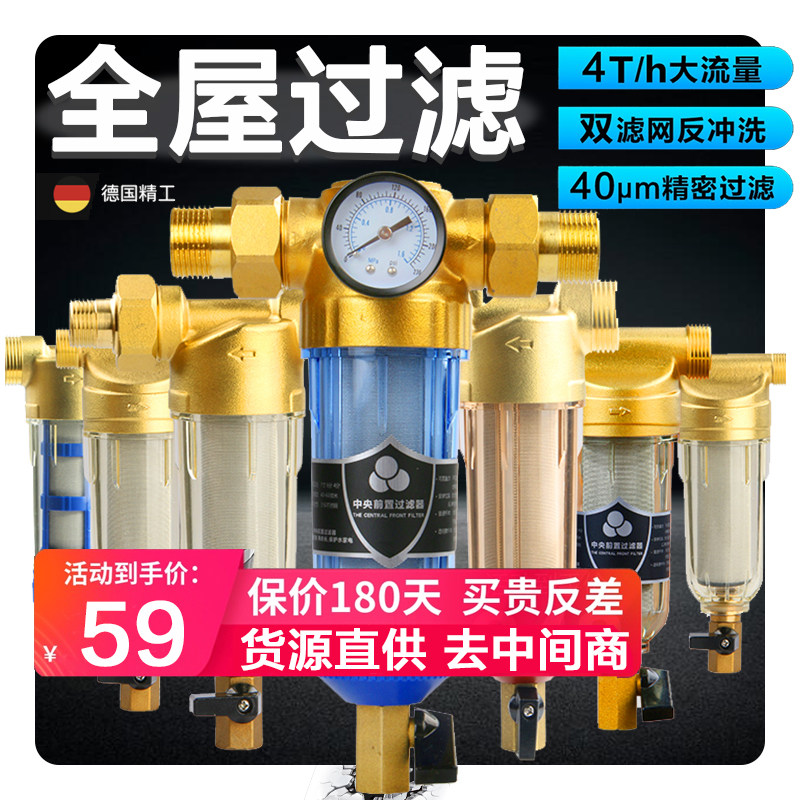 Water purifier whole house copper pre-filter 4 minutes 6 minutes central household large flow backwash to remove sediment