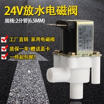 Pressureless valve drain valve DC24V 5W pressureless solenoid valve integrated cold and heat engine pipeline machine pure water machine universal