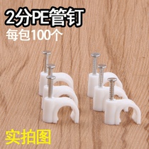 Water purifier 2 min PE pipe wall nail 2 min fixed clamp fixed button fixed seat 2 pin card