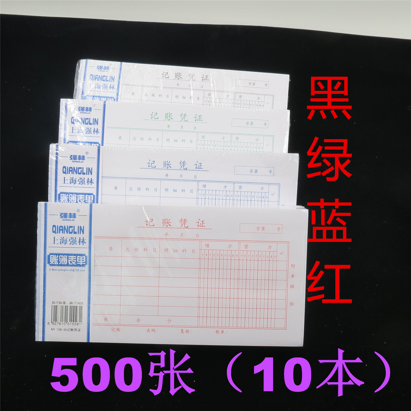 Accounting Voucher Bookkeeping Bill Financial General Document Accounting Voucher Bill Financial Office Supplies Black Blue Red Green