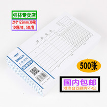 5 This strong Lin 139-30 bookkeeping vouchers office stationery accounting supplies bookkeeping vouchers financial supplies
