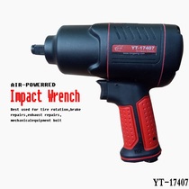 Yuantie 17407 pneumatic wrench Air pull ultra-light pneumatic wrench small air cannon impact wrench plastic shell