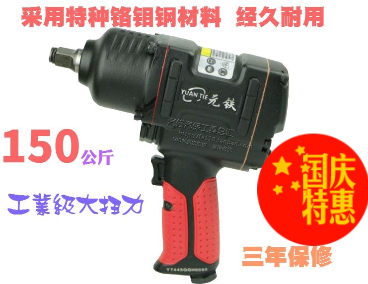 Industrial grade yuan iron 7435 yuan iron 7445 yuan iron 7431 small air cannon 1 2 pneumatic wrench large torque wind wrench