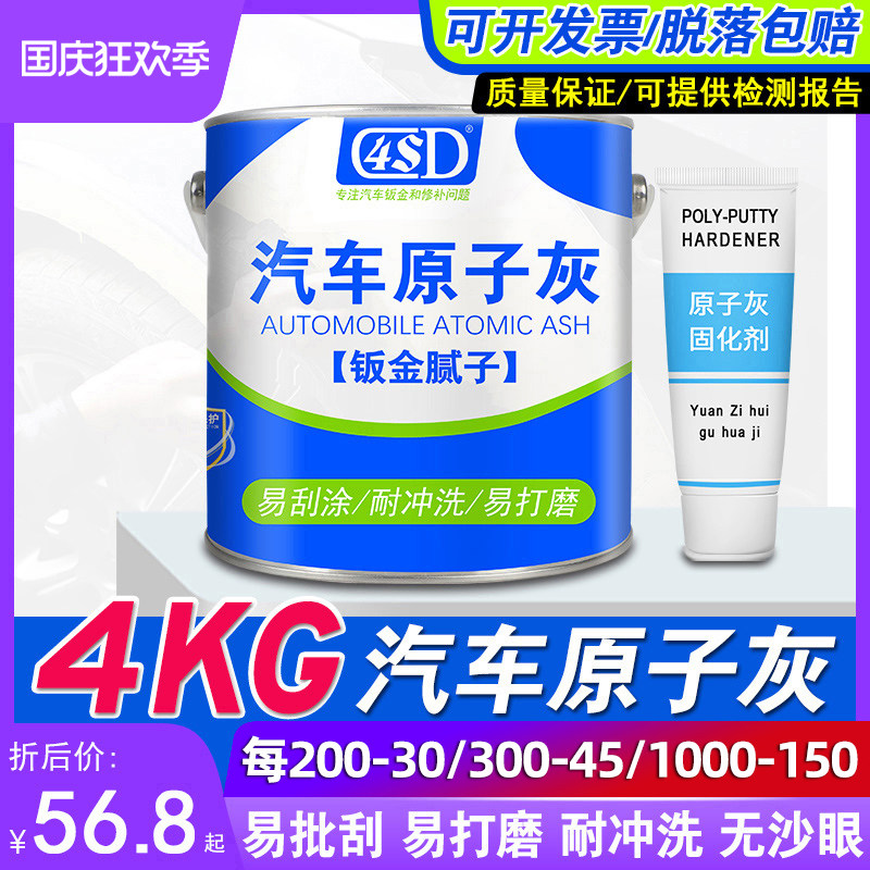 Atomic ash car batch soil paste quick-drying curing agent sheet metal ash alloy repair filling pit repair paint car with soil filling bucket