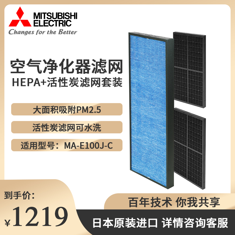 Mitsubishi Air Purifier Home Filter FILTER SUIT FILTER CARTRIDGE SUITABLE MODEL MA-E100J-C