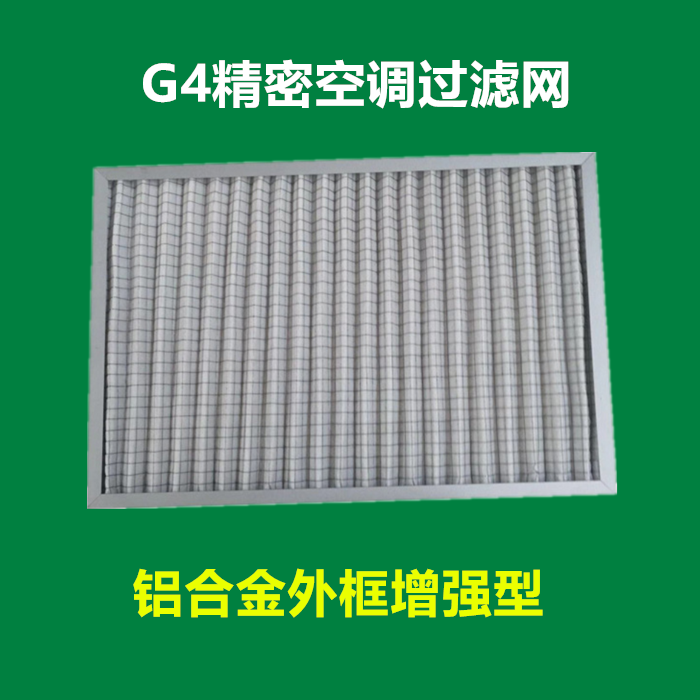 Applicable Invik machine room Precision air conditioning dust filter air filter Cowha filter core G4 aluminium frame 