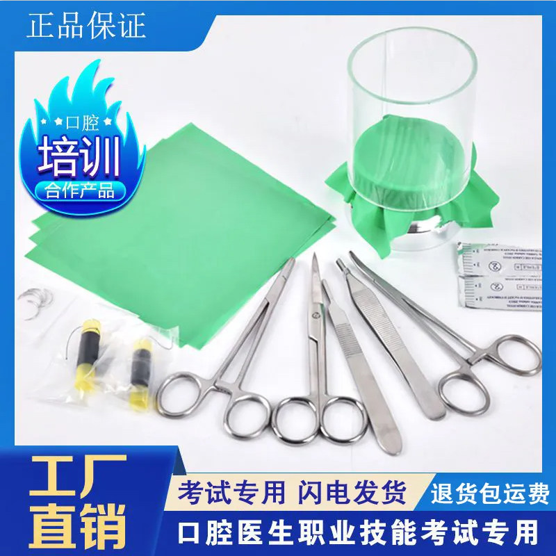 口腔医师执业技能考试工具口内缝合打结练习套装口腔缝合练习模型